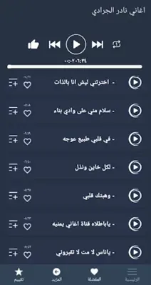 اغاني نادر الجرادي android App screenshot 0