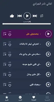 اغاني نادر الجرادي android App screenshot 1