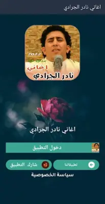 اغاني نادر الجرادي android App screenshot 2